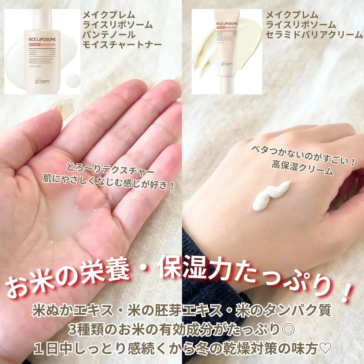 ライスリポソームパンテノールモイスチャートナー/make prem/化粧水を使ったクチコミ（2枚目）