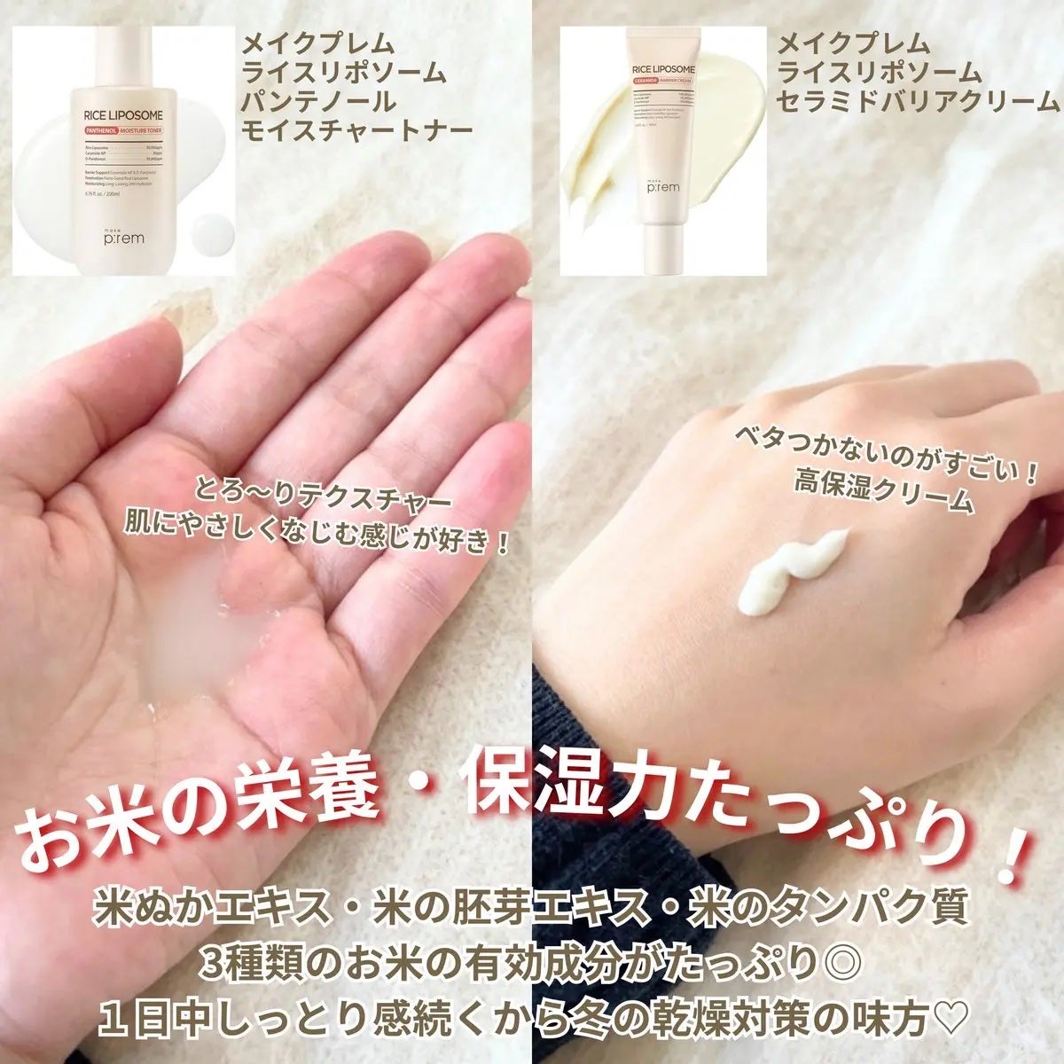 ライスリポソームパンテノールモイスチャートナー/make prem/化粧水を使ったクチコミ(2枚目)