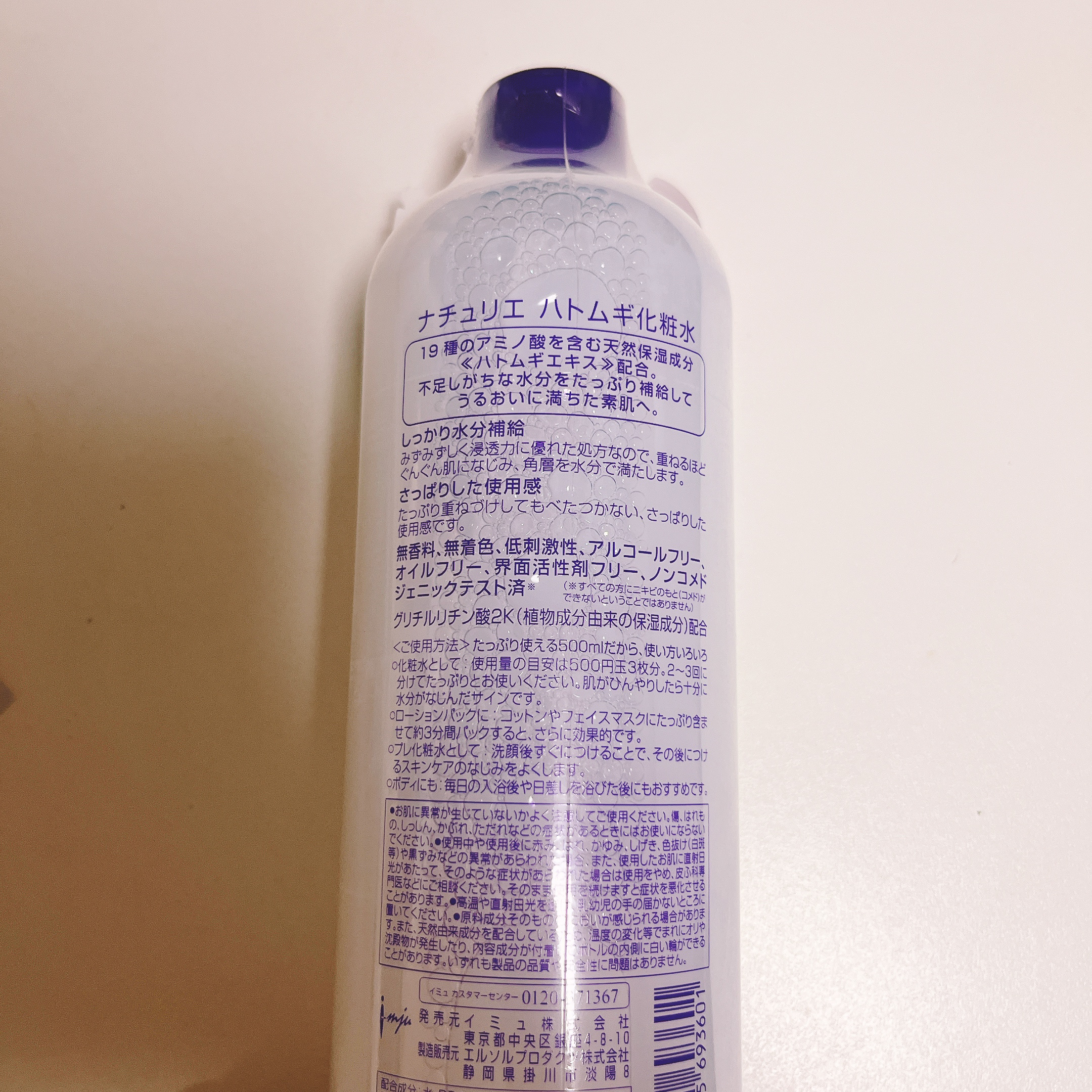 ハトムギ化粧水(ナチュリエ スキンコンディショナー R )/ナチュリエ/化粧水を使ったクチコミ（2枚目）