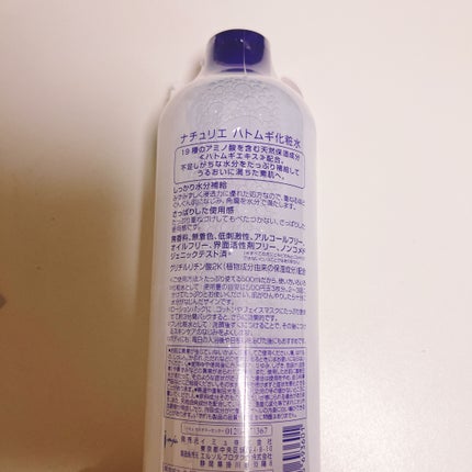 ハトムギ化粧水(ナチュリエ スキンコンディショナー R )/ナチュリエ/化粧水を使ったクチコミ(2枚目)