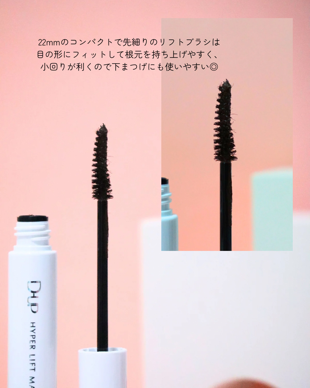ハイパーリフトマスカラ/D-UP/マスカラを使ったクチコミ（3枚目）