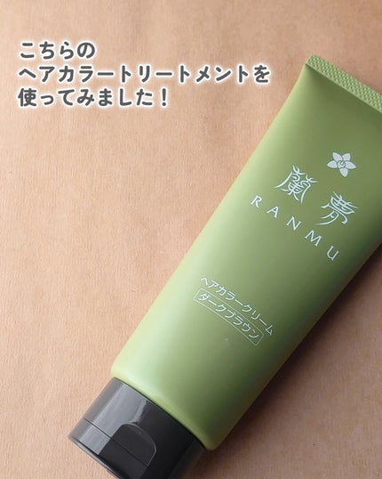 ヘアカラークリーム/蘭夢/ヘアカラーを使ったクチコミ(3枚目)