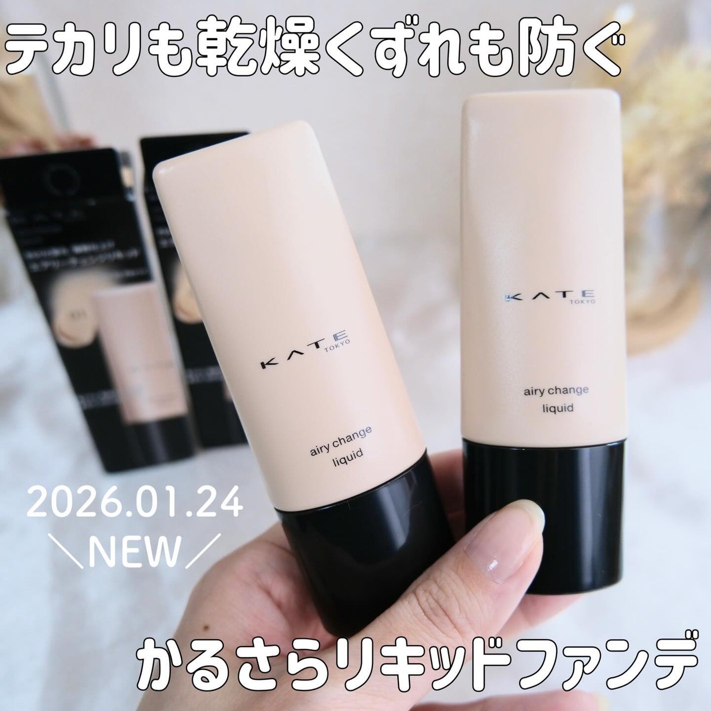 エアリーチェンジリキッド/KATE/リキッドファンデーションを使ったクチコミ(1枚目)