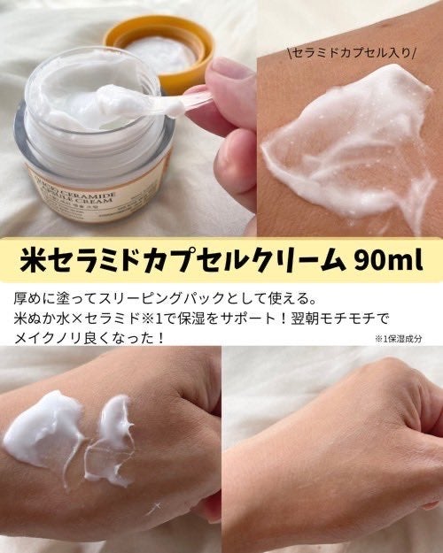 米セラミドカプセルクリーム/FULLY/フェイスクリームを使ったクチコミ(3枚目)