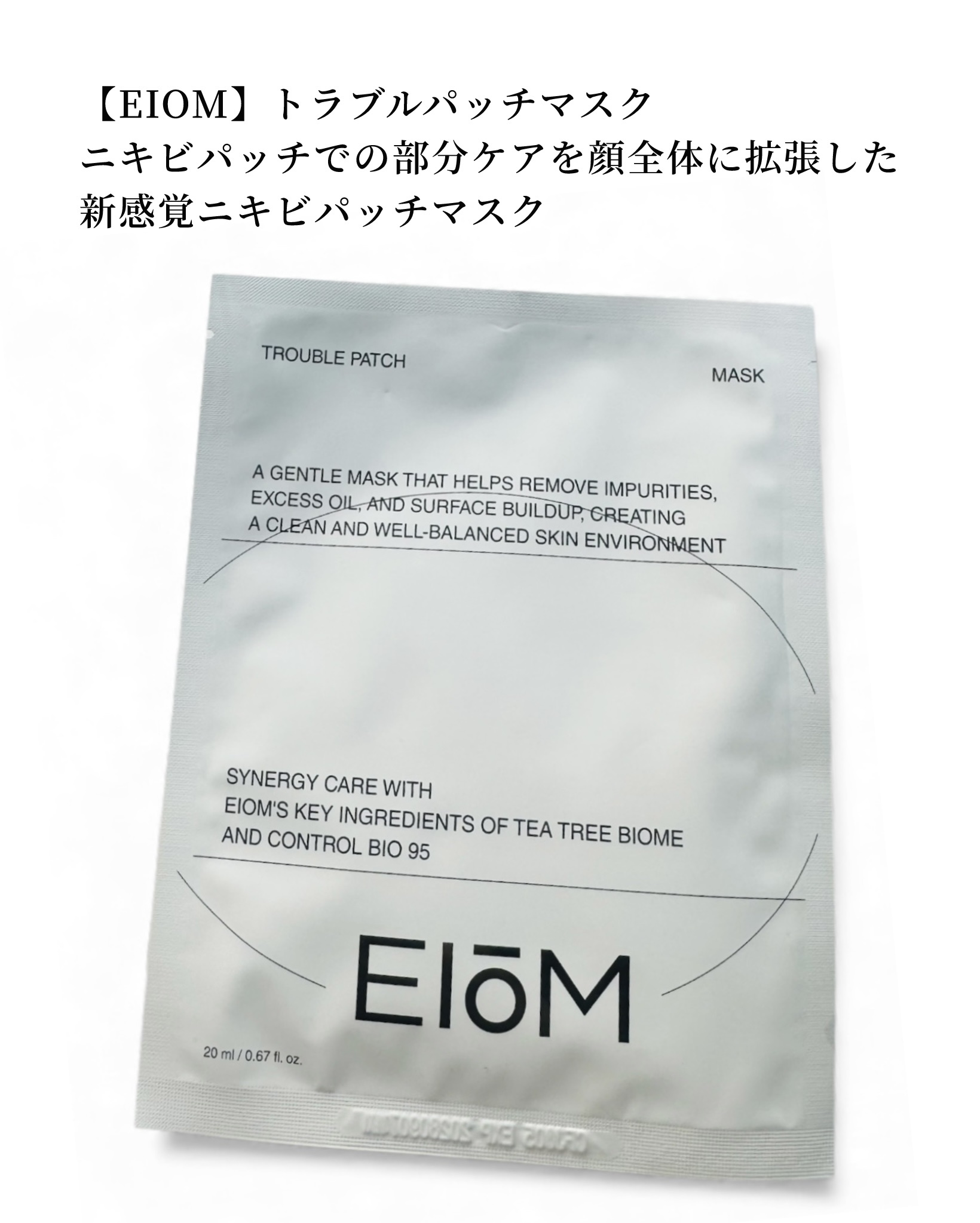 トラブルパッチマスク/EIOM/その他スキンケアを使ったクチコミ（2枚目）
