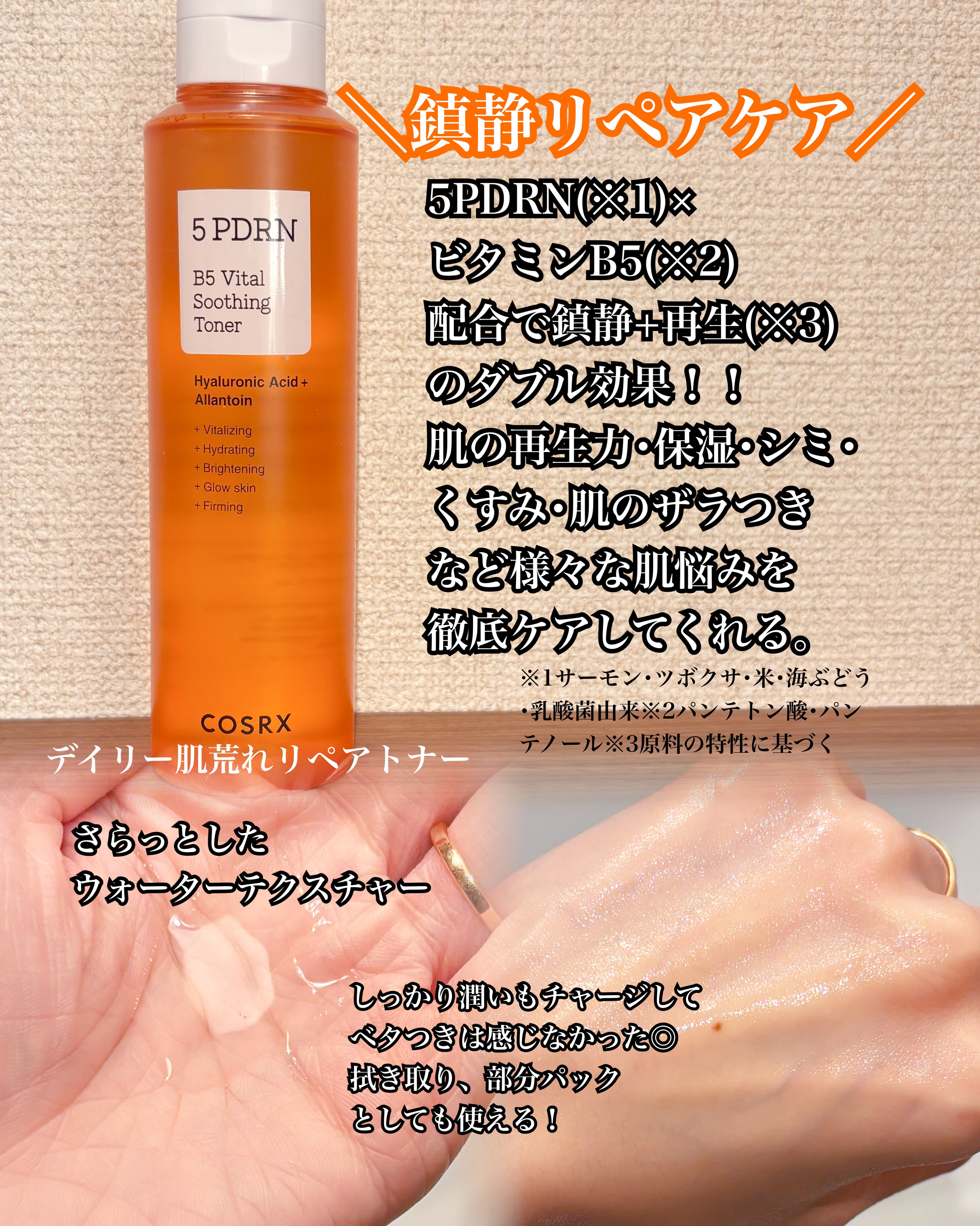 5 PDRN B5 バイタル スージング トナー/COSRX/化粧水を使ったクチコミ（2枚目）