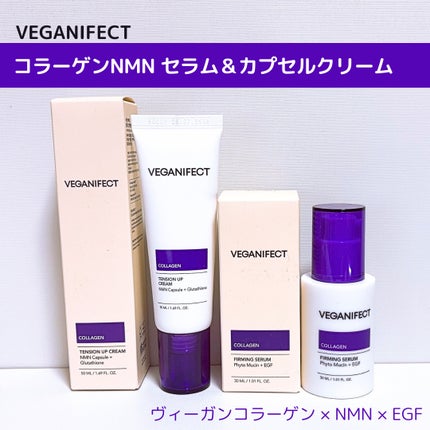Veganifect コラーゲンNMNカプセルクリームのクチコミ「VEGANIFECT
Xのモニター団にて、
コラーゲンNMNセラム&カプセルクリーム
をお試.....」(1枚目)