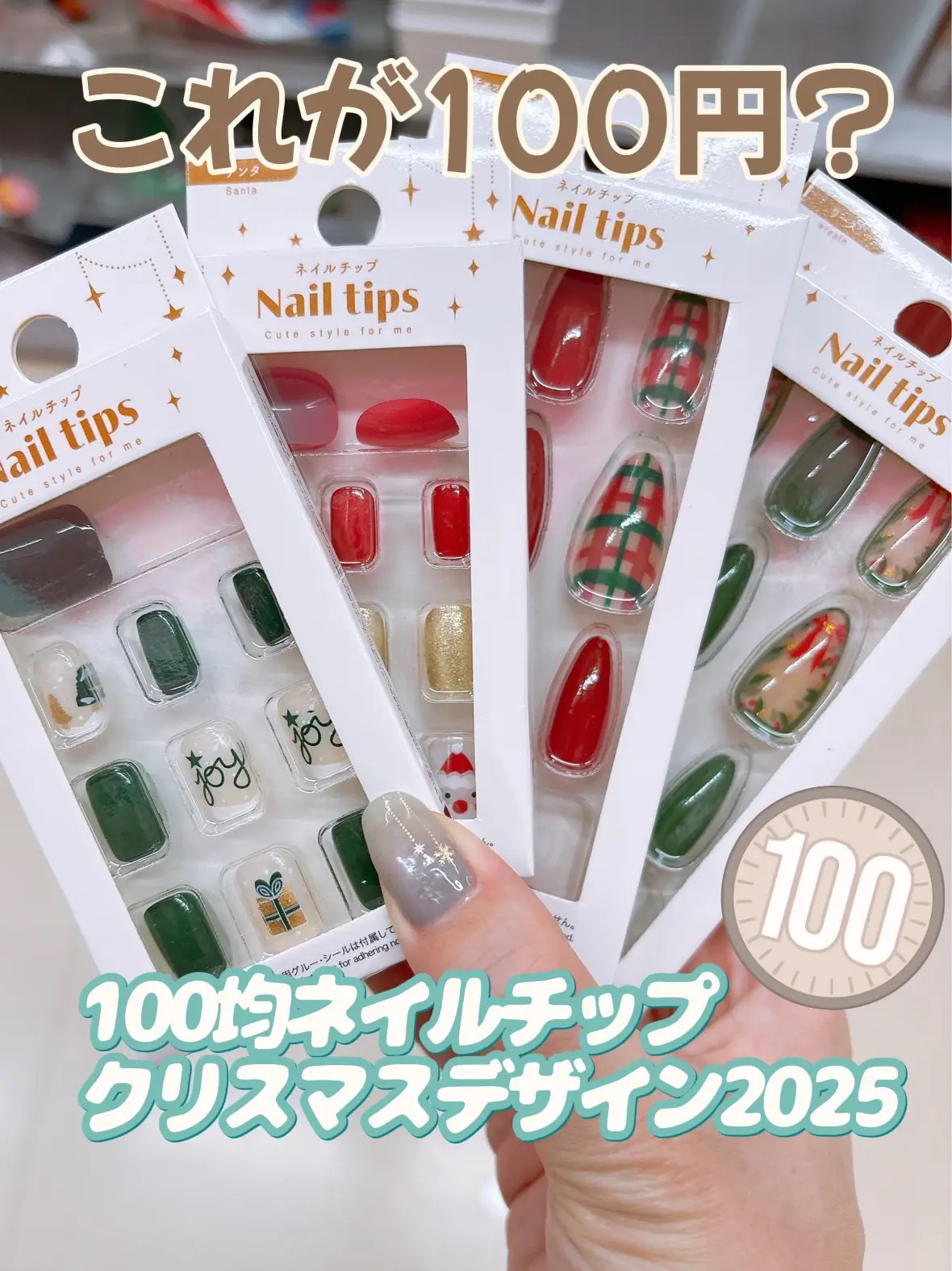 ネイルチップ（ハンド）/DAISO/ネイルチップ・パーツを使ったクチコミ（1枚目）