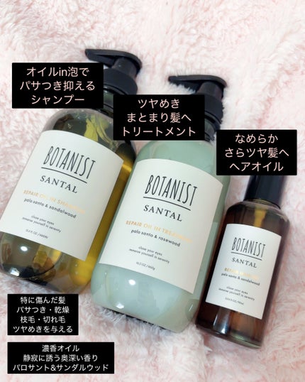 ボタニスト サンタル リペアオイルインシャンプー/トリートメント/BOTANIST/市販シャンプーを使ったクチコミ(1枚目)