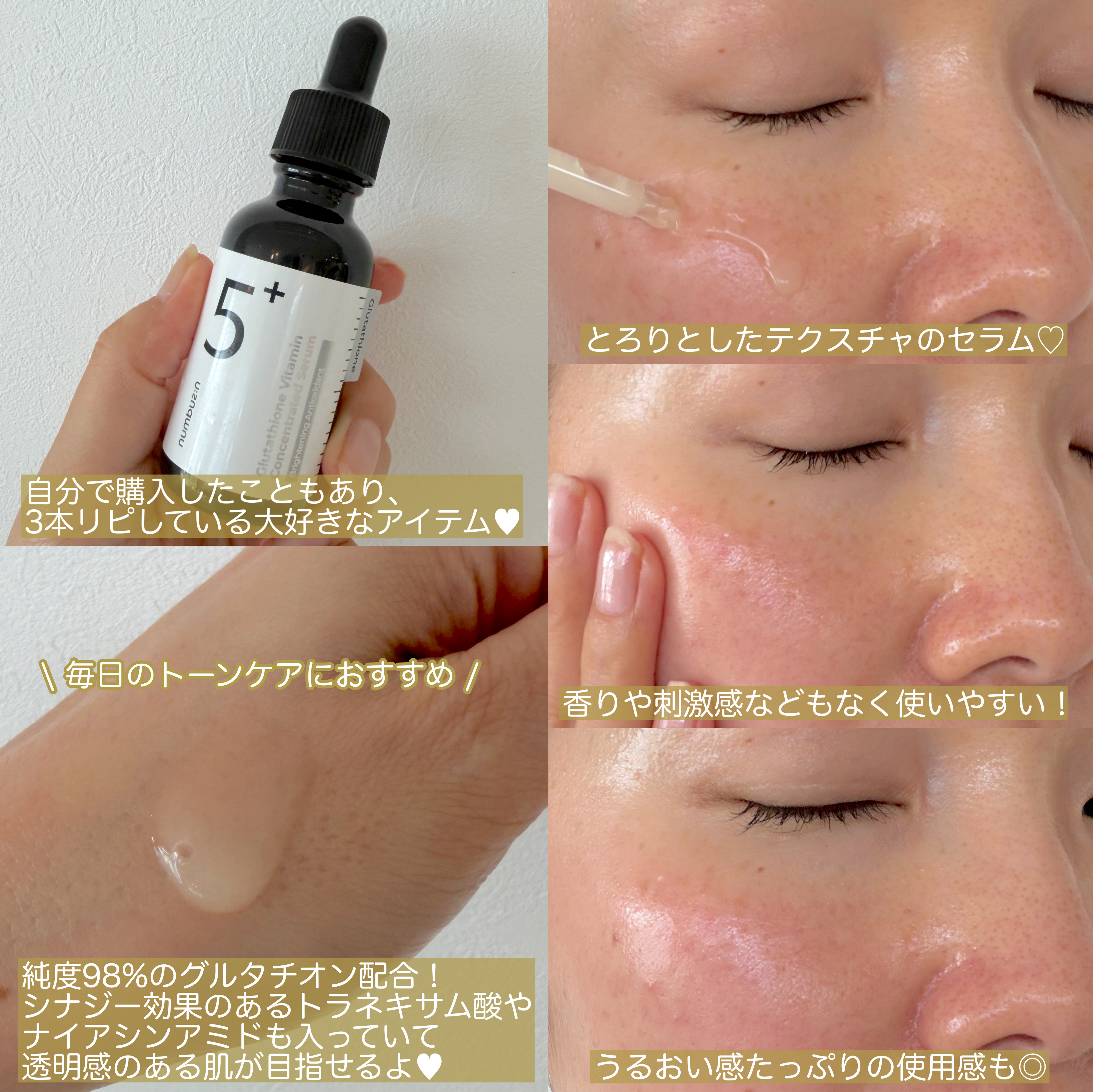 5番 白玉グルタチオンＣ美容液/numbuzin/美容液を使ったクチコミ（3枚目）