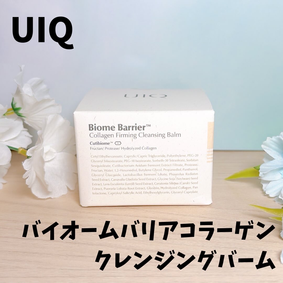 バイオームバリアコラーゲンファーミングクレンジングバーム/UIQ/クレンジングバームを使ったクチコミ（2枚目）