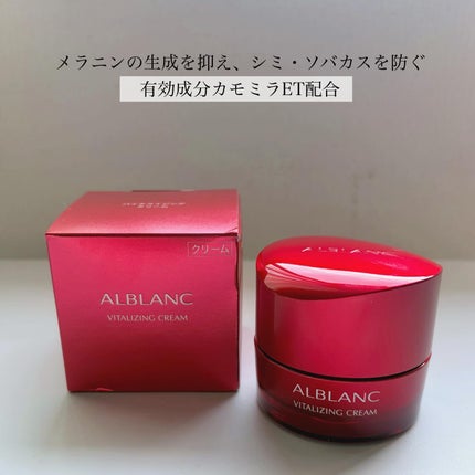 バイタライジングクリーム/ALBLANC/フェイスクリームを使ったクチコミ(2枚目)