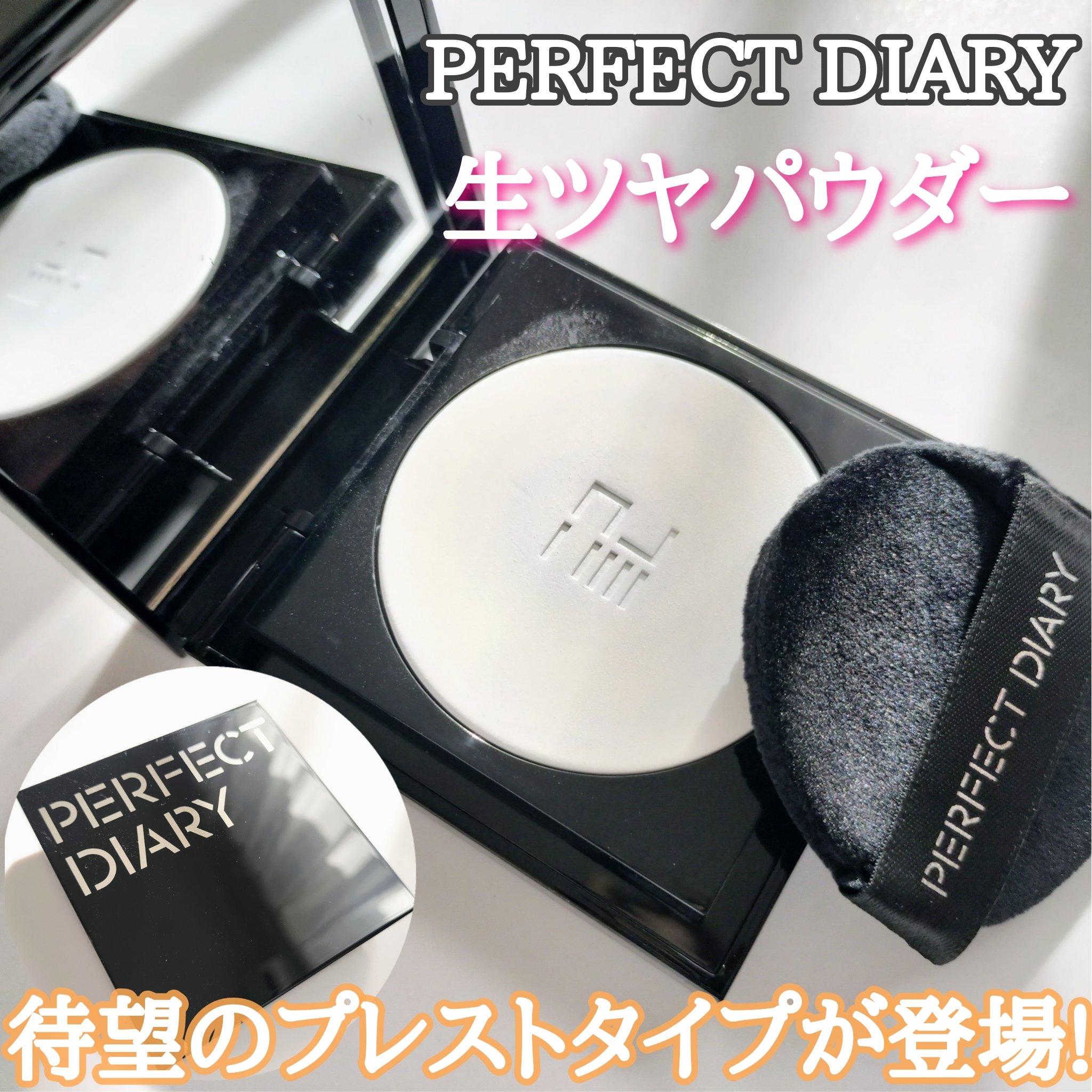 トランスルーシェント ブルーリング セッティング パウダー/PERFECT DIARY/プレストパウダーを使ったクチコミ（1枚目）