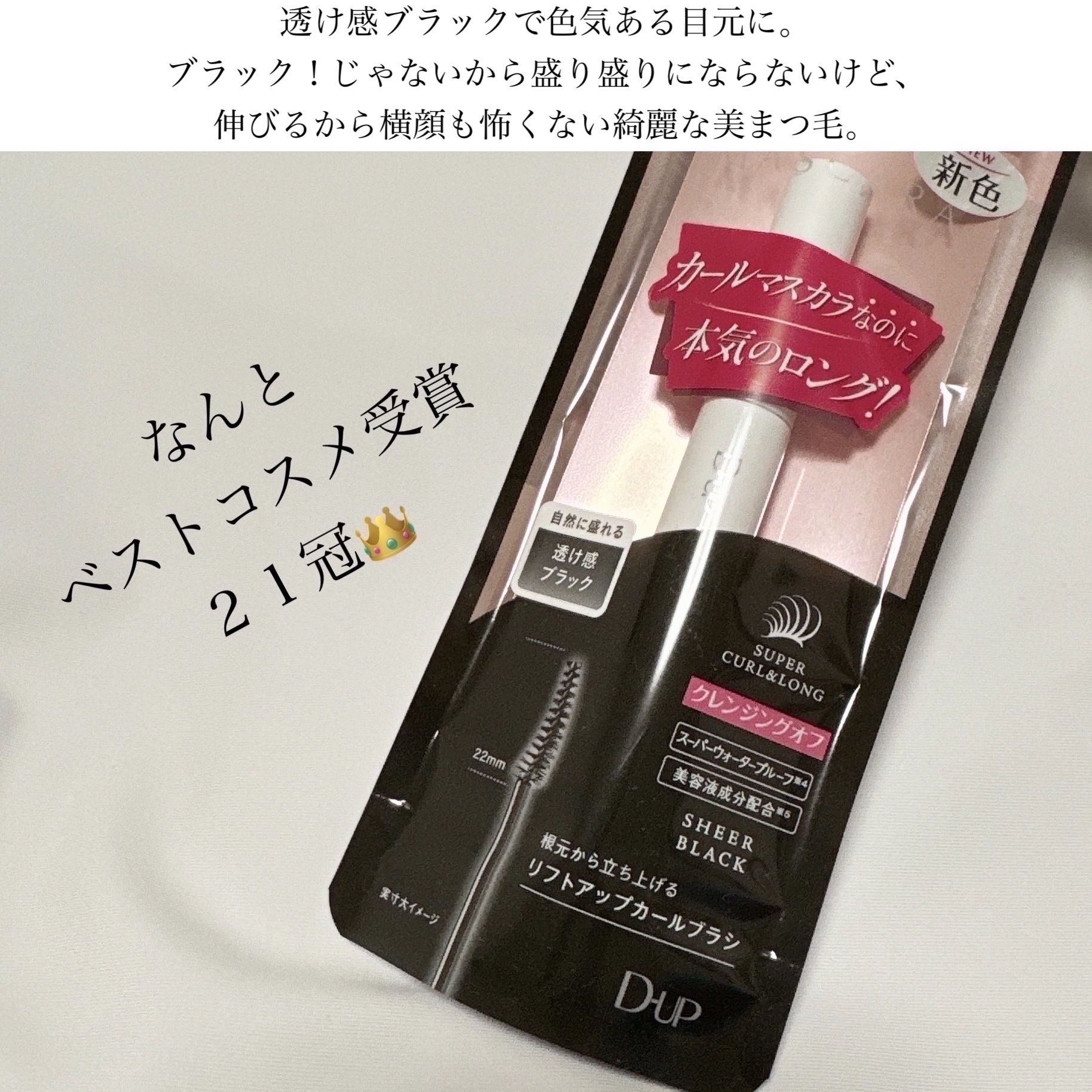 ハイパーリフトマスカラ/D-UP/マスカラを使ったクチコミ（2枚目）