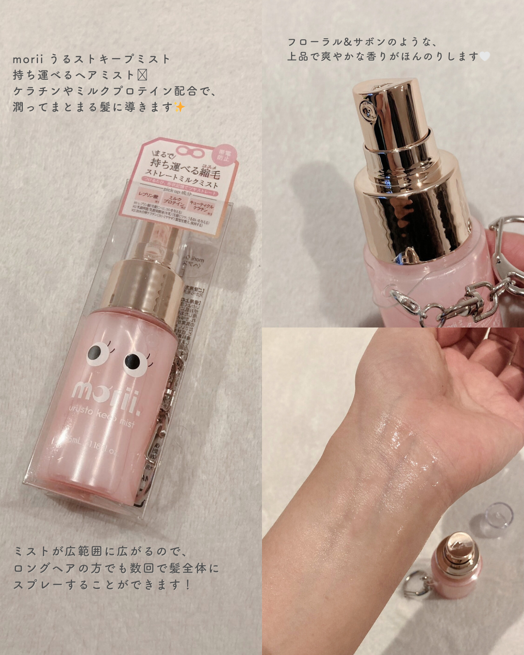うるストキープミスト/morii/ヘアミストを使ったクチコミ（2枚目）