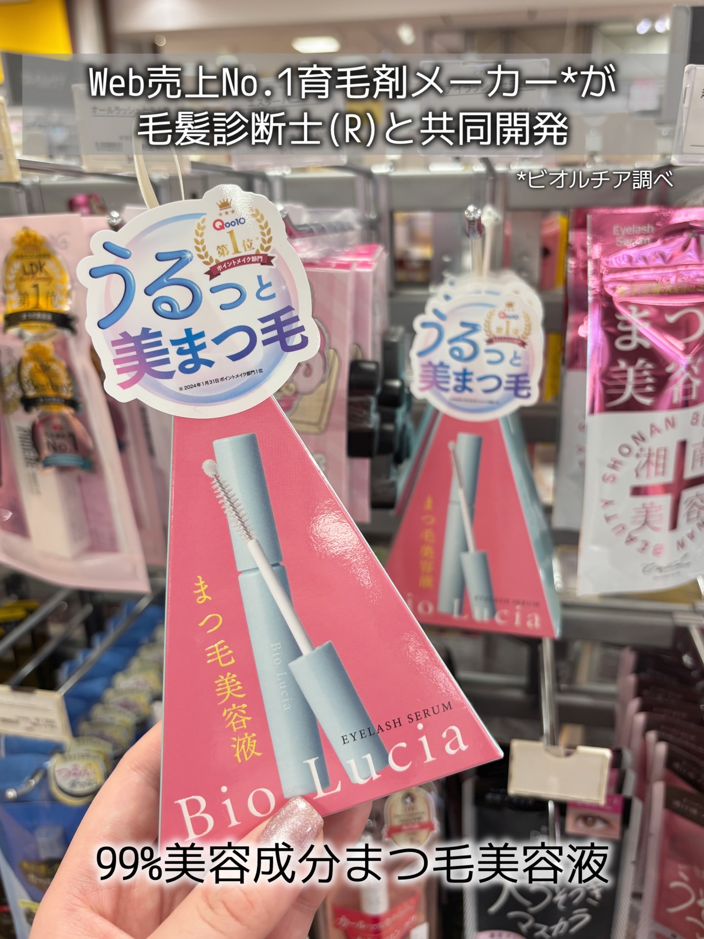 アイラッシュセラム/Bio Lucia(ビオルチア)/まつげ美容液を使ったクチコミ（2枚目）