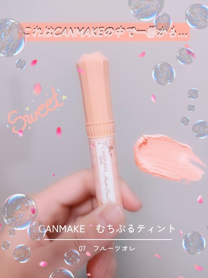 むちぷるティント/キャンメイク/リップティントを使ったクチコミ(1枚目)