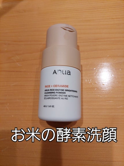 ライス ブライトニング酵素洗顔パウダー/Anua/洗顔パウダーを使ったクチコミ(2枚目)