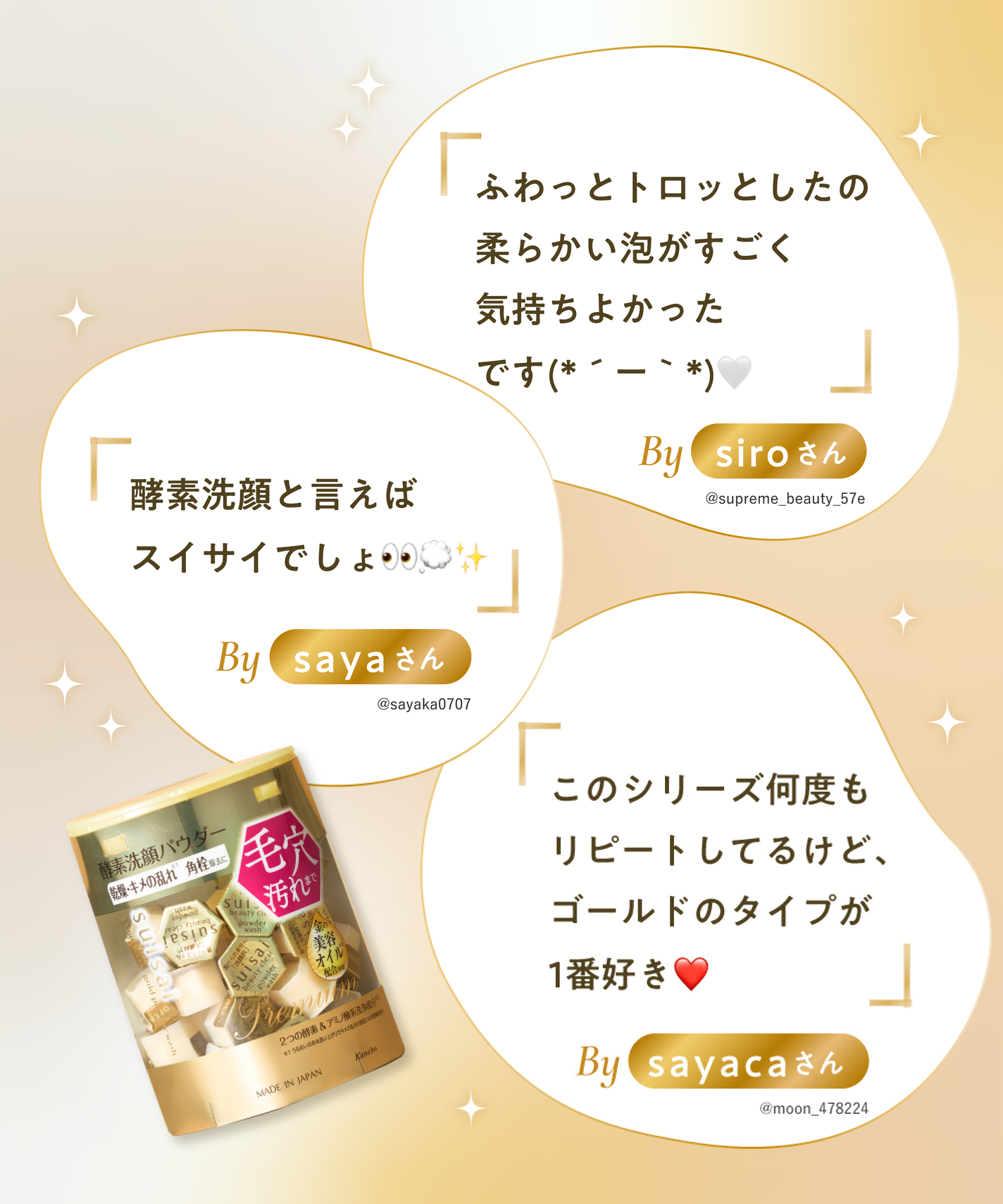 LIPSベスコス堂々受賞!【金のsuisai】がみんな手放せない理由の画像