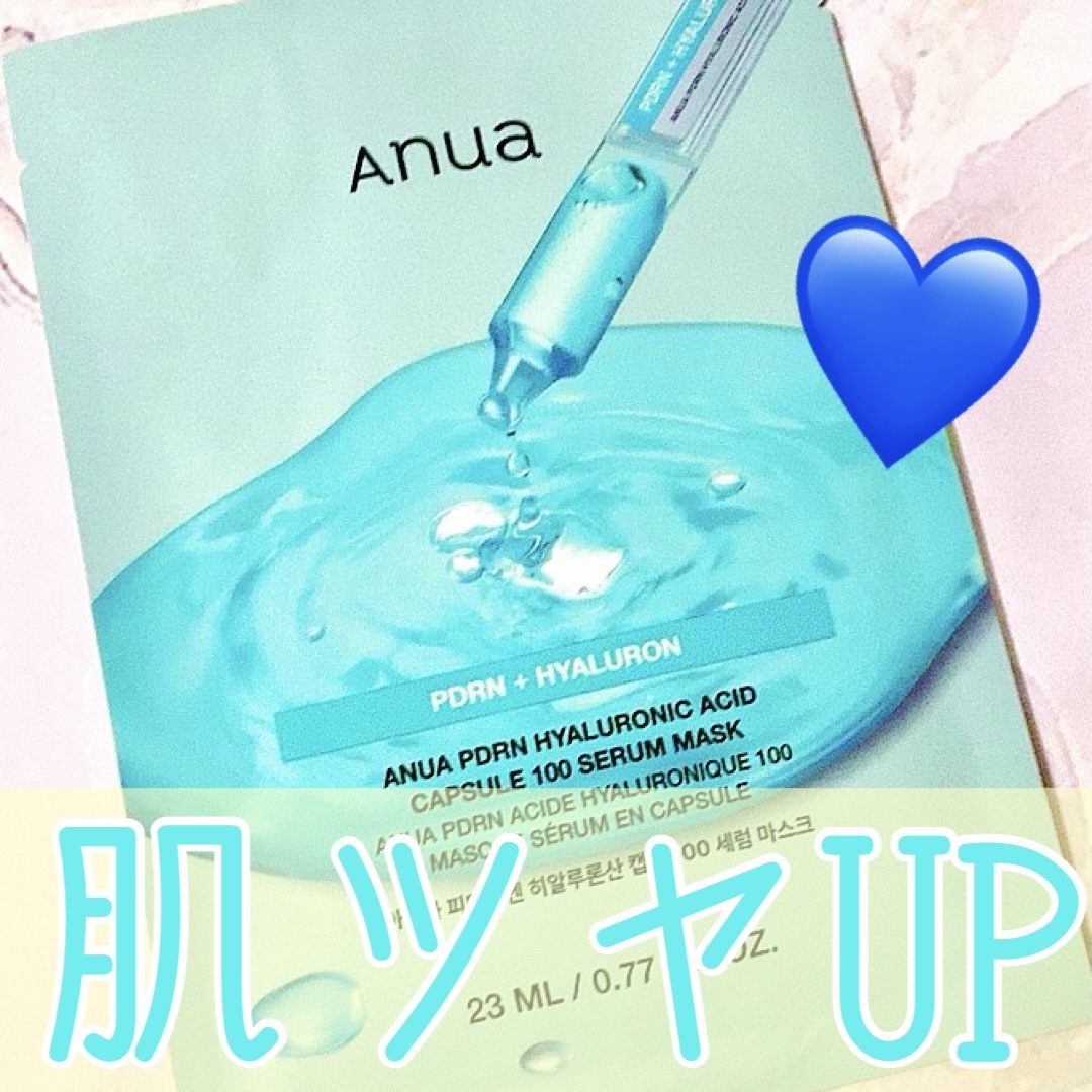 肌ツヤUPの
Anua シートマスク🩵✨


Anua
PDRNヒアルロン酸カプセル100セラムマスクパック


PDRNとヒアルロン酸、
コラーゲンの成分が入ったシートマスク🤍

肌ツヤや、キメケア、水分ケアに
効果があります✨✨

