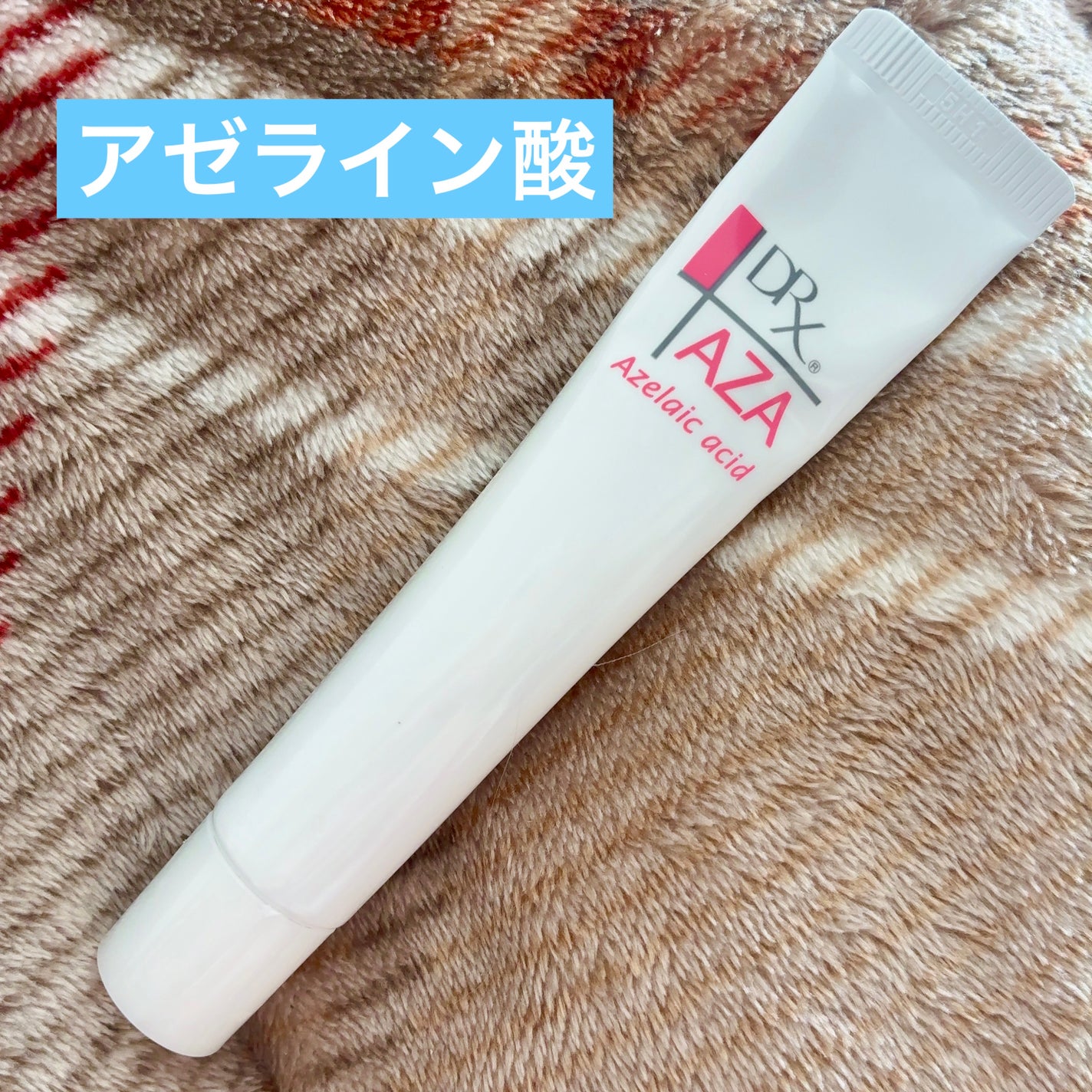 DRX AZAクリア/ロート製薬/その他スキンケアを使ったクチコミ(1枚目)