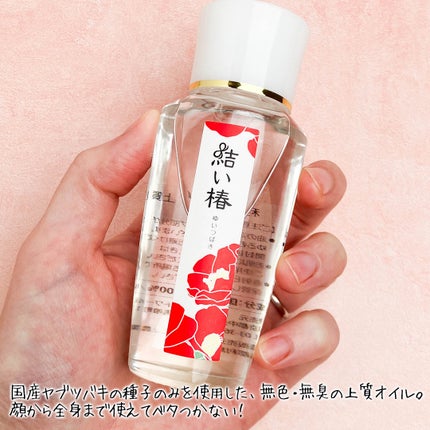 結い椿 上質オイル キャップ式ボトル 40㎖/結い椿/アウトバストリートメントを使ったクチコミ(2枚目)