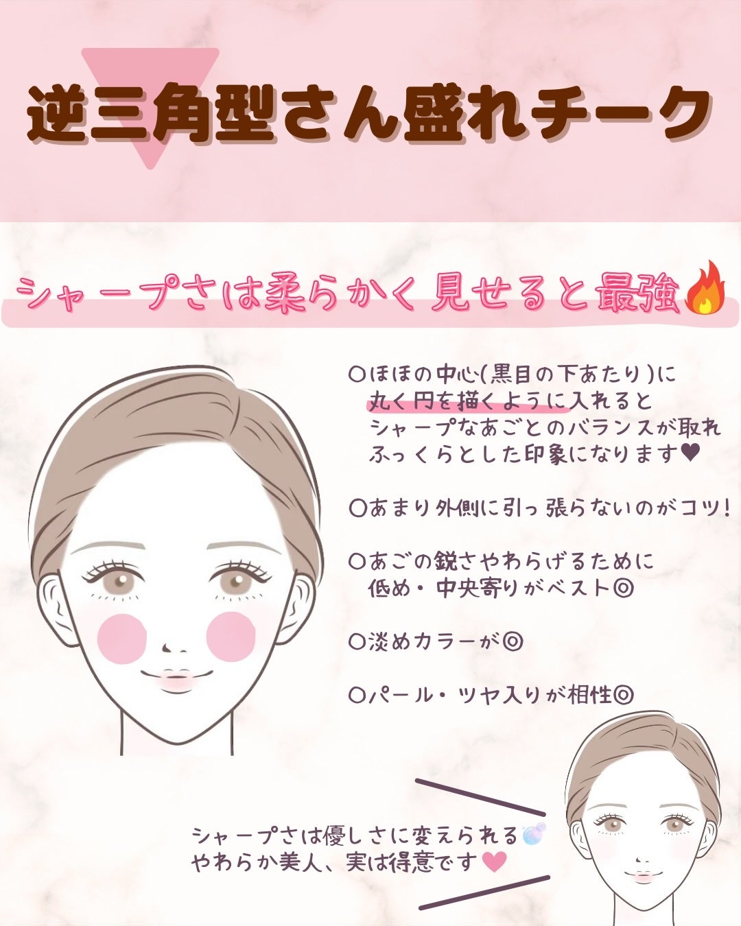 あゆみみ❤︎ on LIPS 「\似合うチーク、入れ方で変わるよ💗✨/あゆみみです🩷パーソナル..」(7枚目)