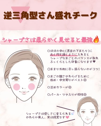 あゆみみ❤︎ on LIPS 「\似合うチーク、入れ方で変わるよ💗✨/あゆみみです🩷パーソナル..」(7枚目)