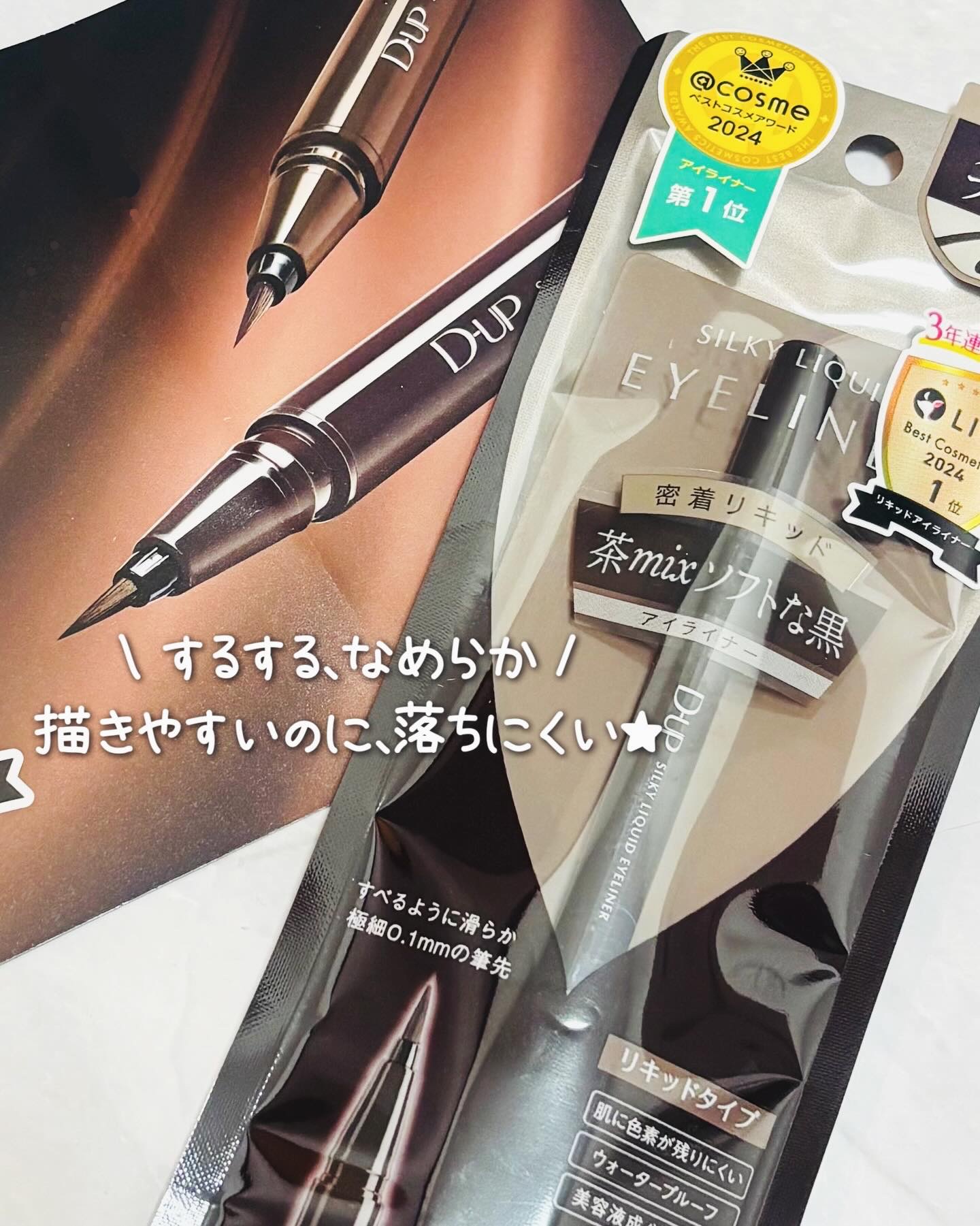 シルキーリキッドアイライナーWP/D-UP/リキッドアイライナーを使ったクチコミ（1枚目）