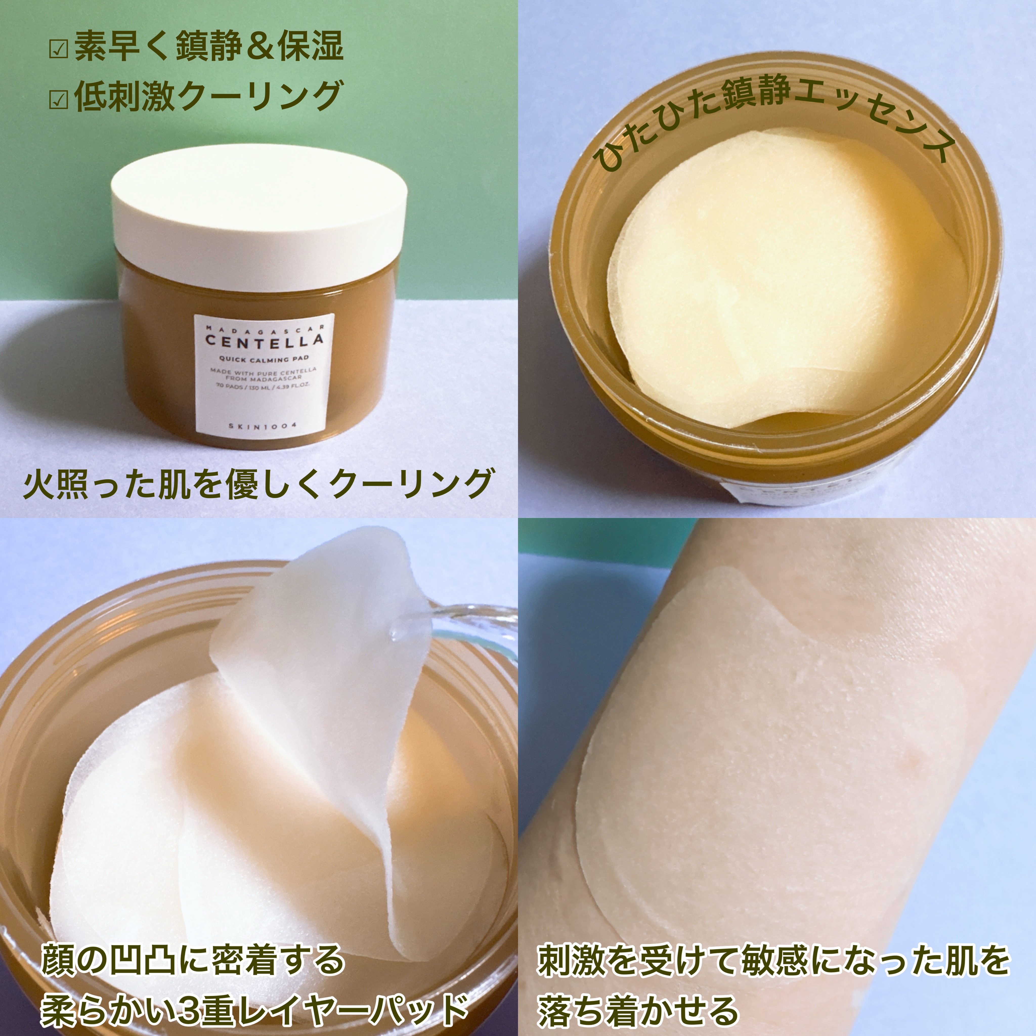 センテラ クイックカーミングパッド/SKIN1004/トナーパッドを使ったクチコミ（2枚目）