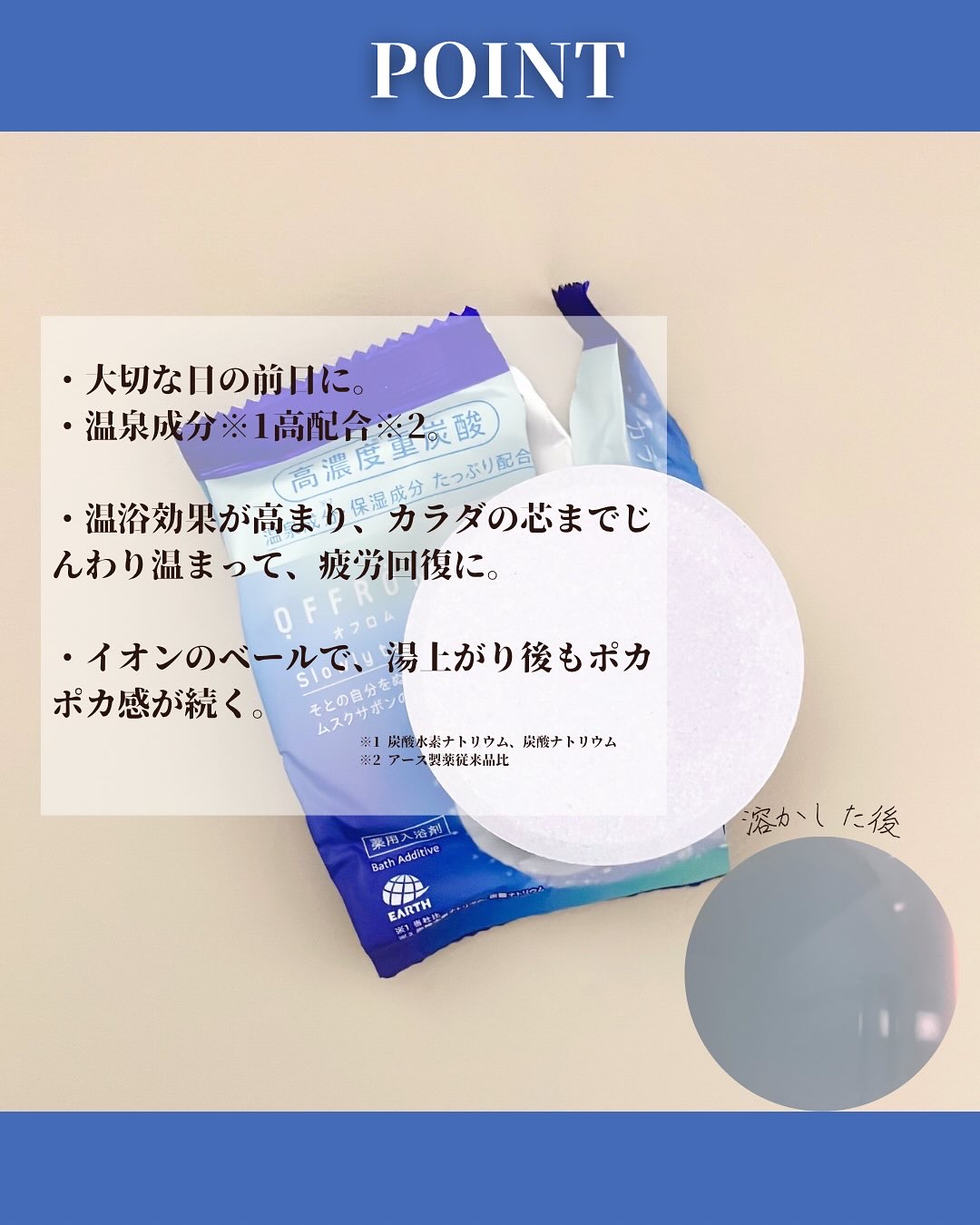 オフロム スローリータブレット/OFFROM/炭酸系入浴剤を使ったクチコミ（3枚目）