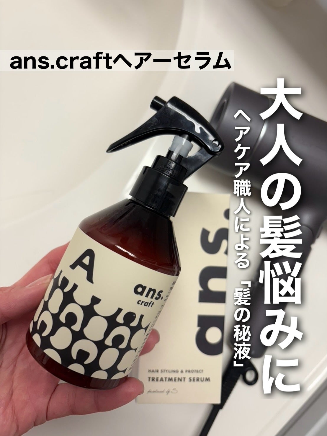 riko on LIPS 「✧ヘアケア職人が作った「髪の秘液」✧ans.craftヘアーセ..」(1枚目)