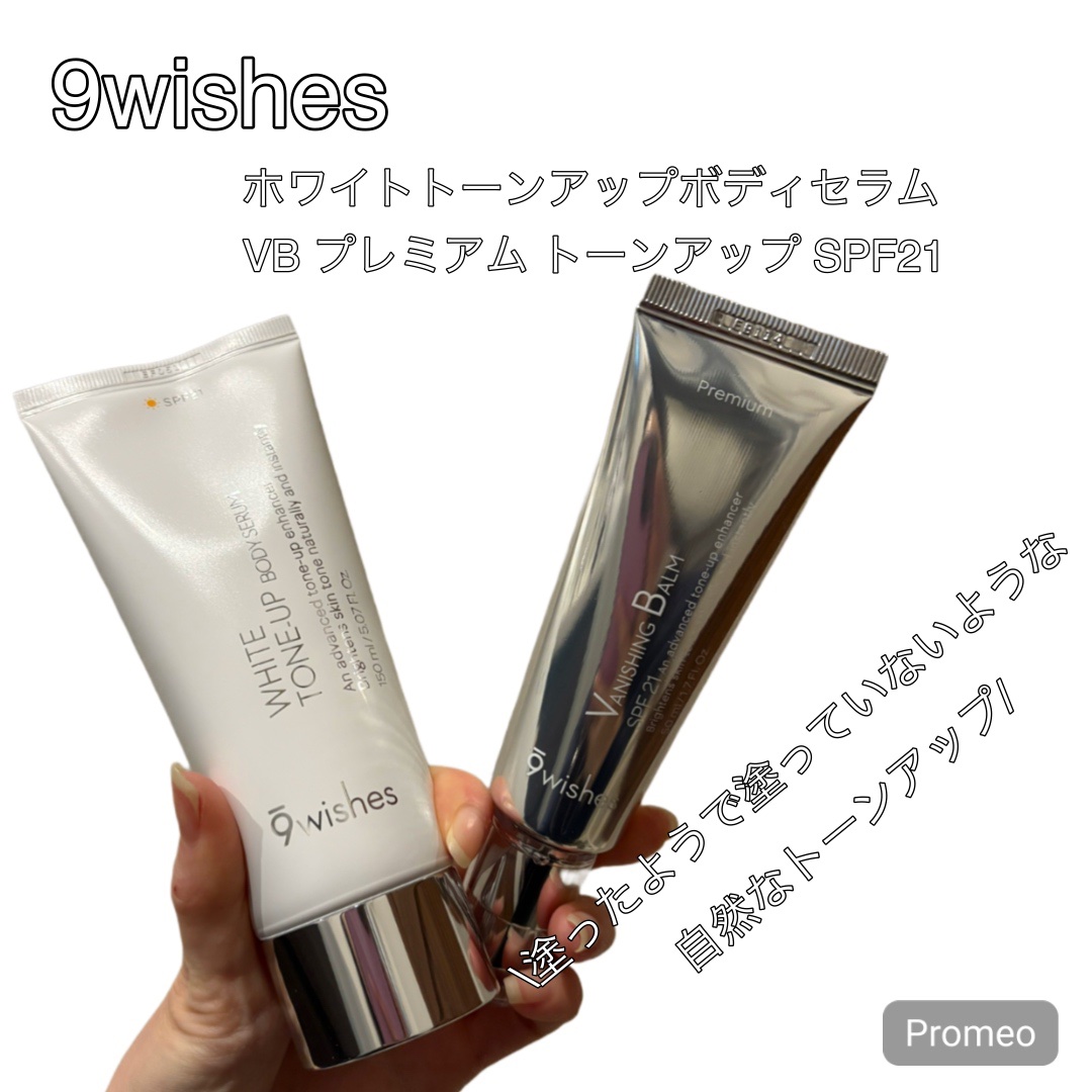 バニシングバーム プレミアム トーンアップ SPF21/9Wishes/化粧下地を使ったクチコミ（1枚目）