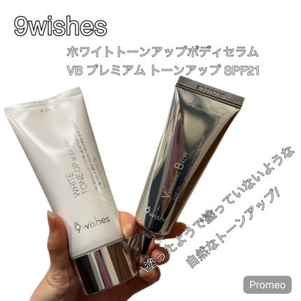 バニシングバーム プレミアム トーンアップ SPF21/9Wishes/化粧下地を使ったクチコミ(1枚目)