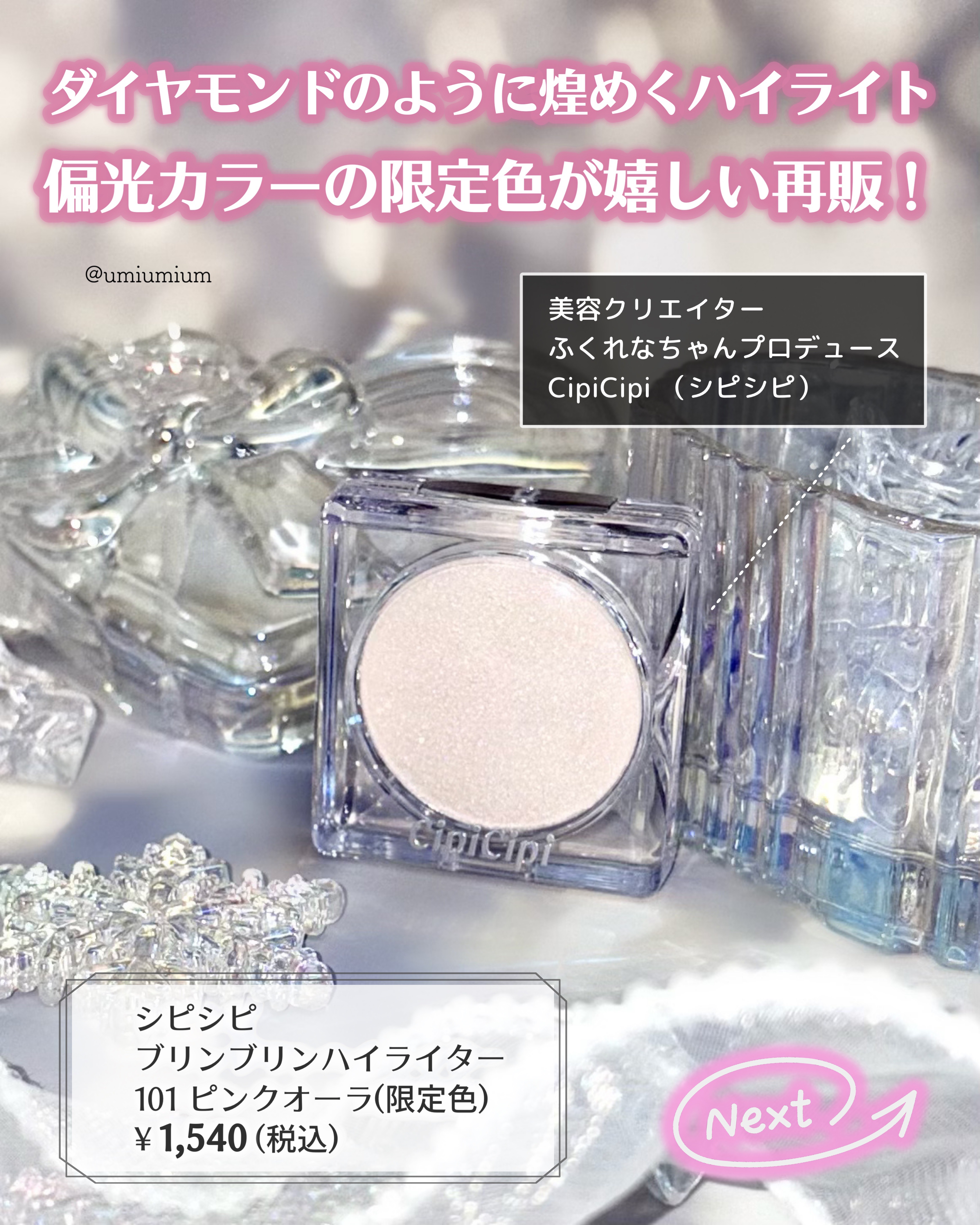 シピシピ ブリンブリンハイライター　/CipiCipi/パウダーハイライトを使ったクチコミ（2枚目）