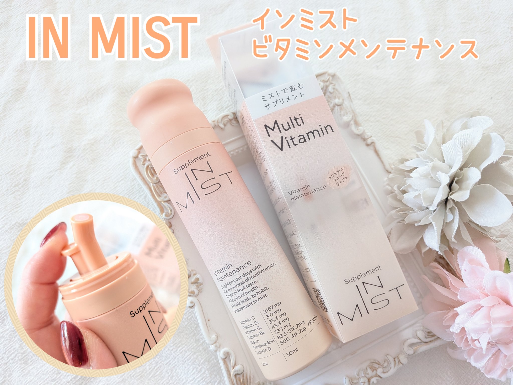 Vitamin Maintenance/IN MIST/健康サプリメントを使ったクチコミ（1枚目）