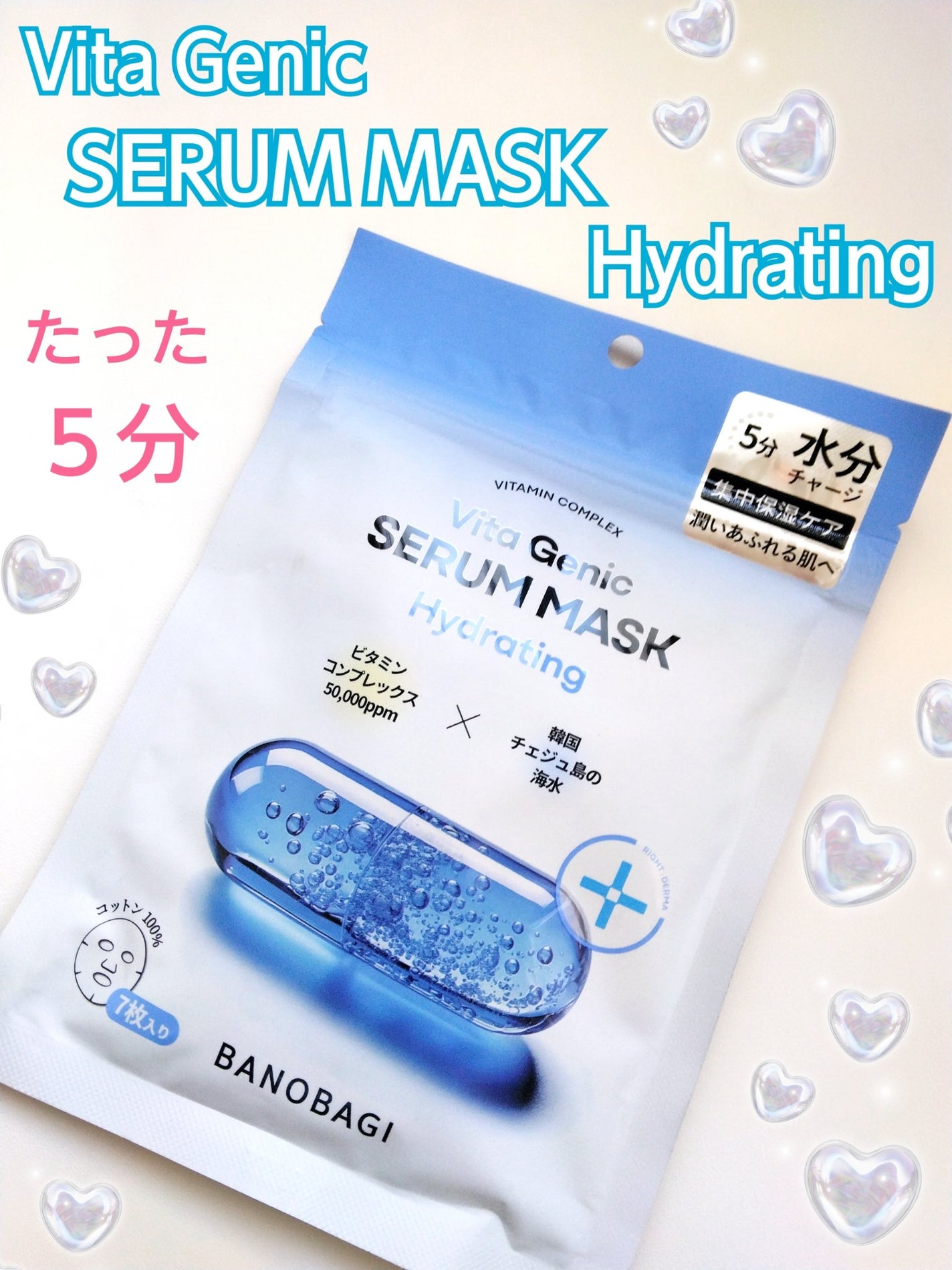 ビタジェニックセラムマスクハイドレイティング/BANOBAGI/シートマスク・パックを使ったクチコミ(1枚目)