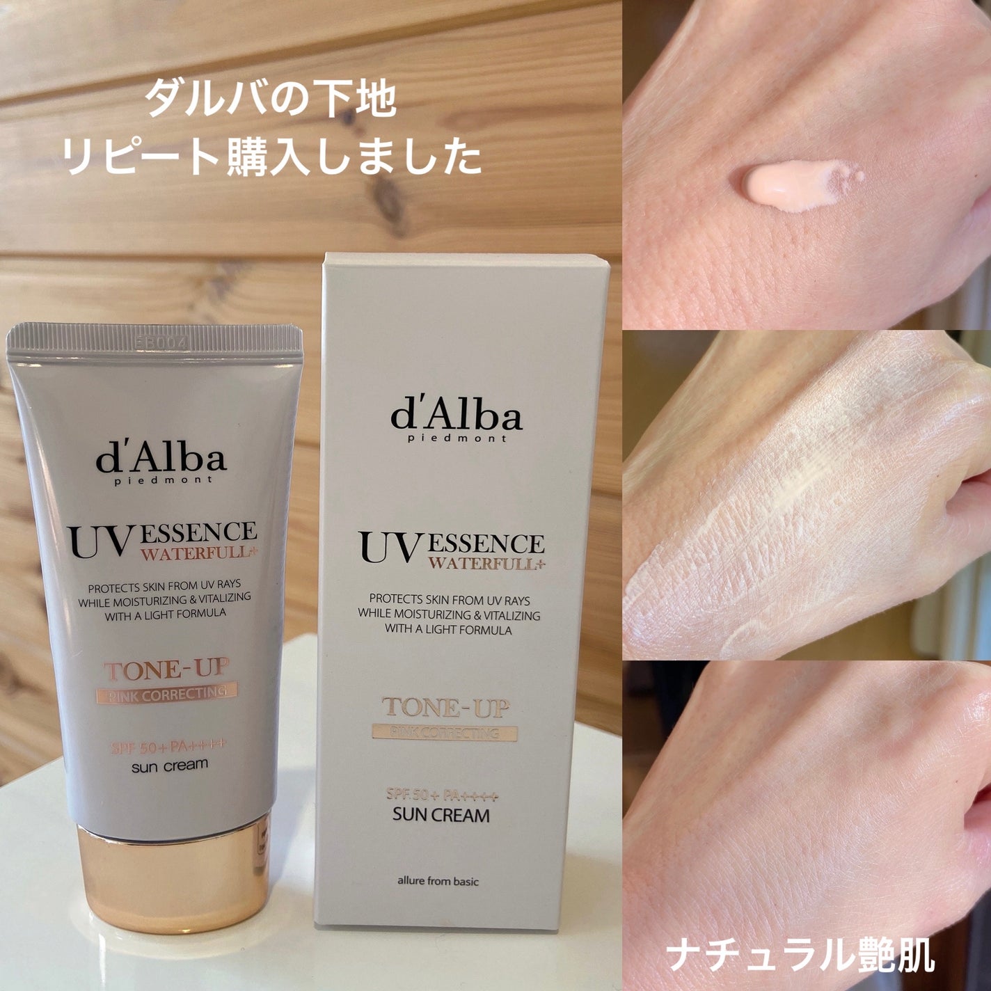 ウォータフルトーンアップサンクリーム/ダルバ/日焼け止めクリームを使ったクチコミ(1枚目)