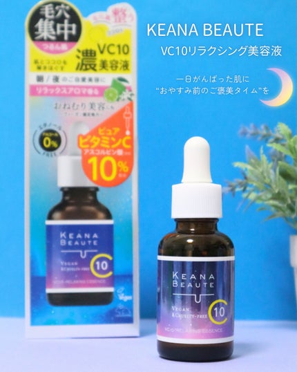 VC15特濃美容液/ケアナボーテ/美容液を使ったクチコミ(1枚目)