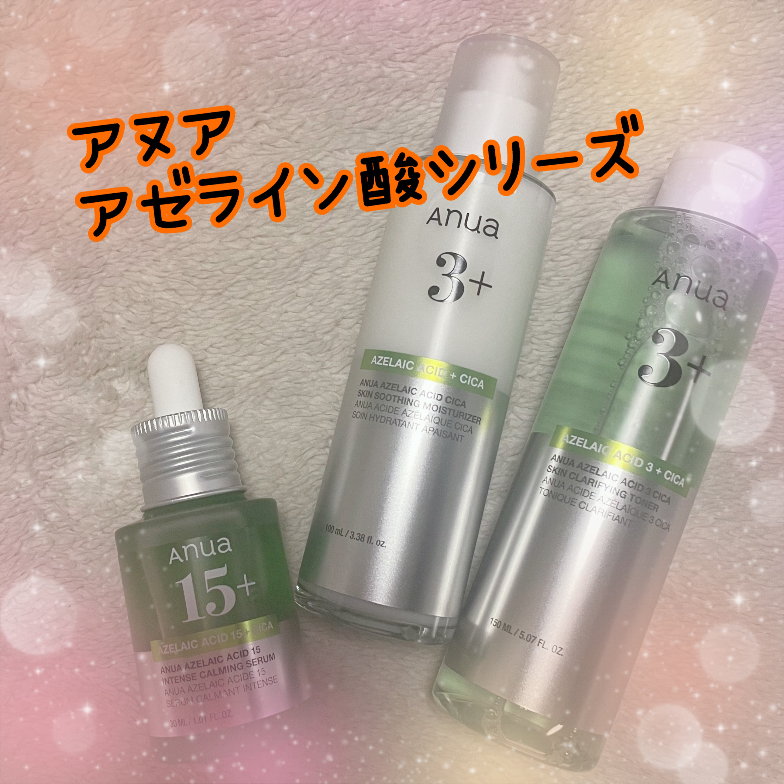 アゼライン酸15 インテンスカーミングセラム/Anua/美容液を使ったクチコミ（1枚目）