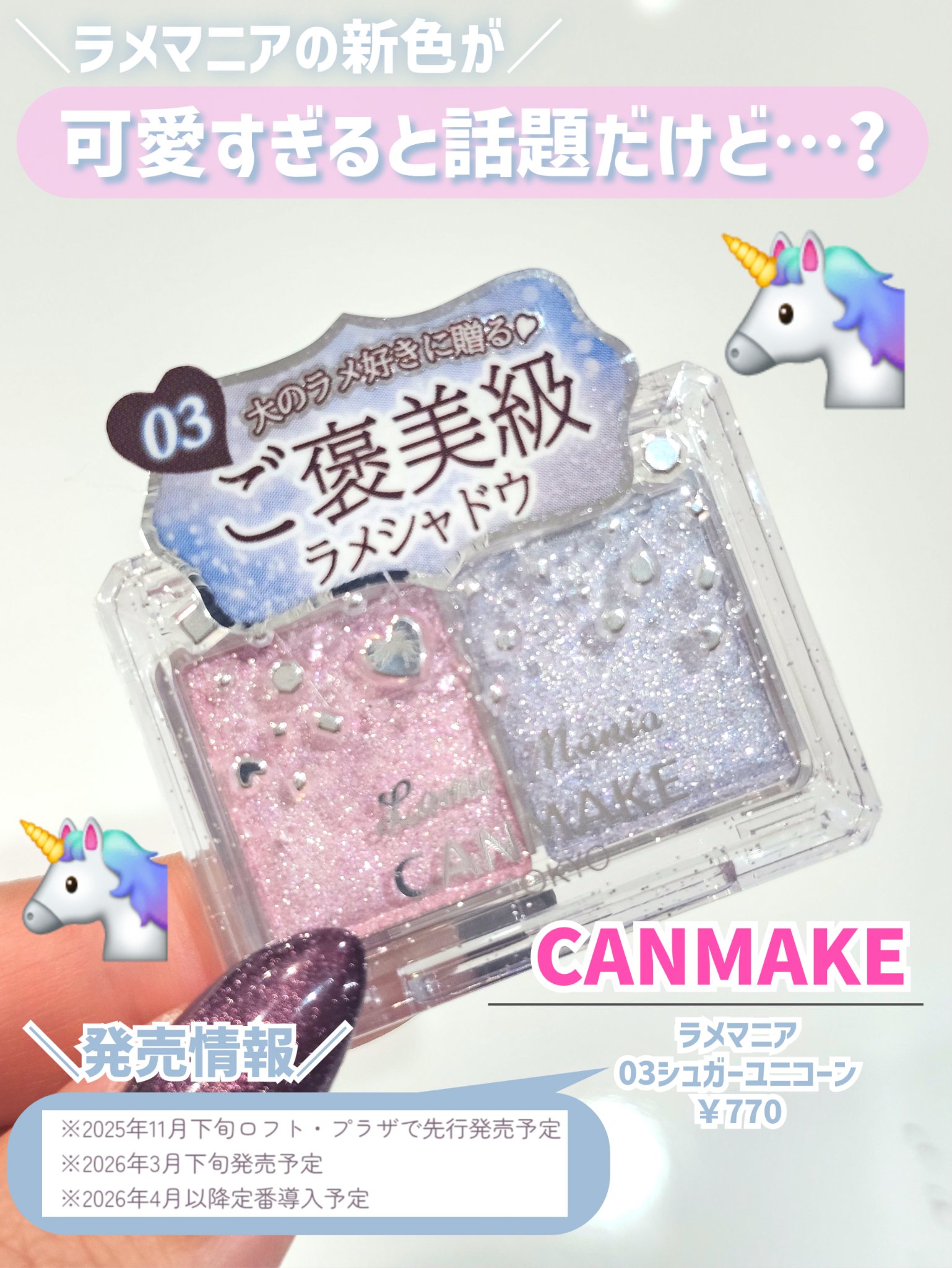 ラメマニア/キャンメイク/アイシャドウを使ったクチコミ（2枚目）