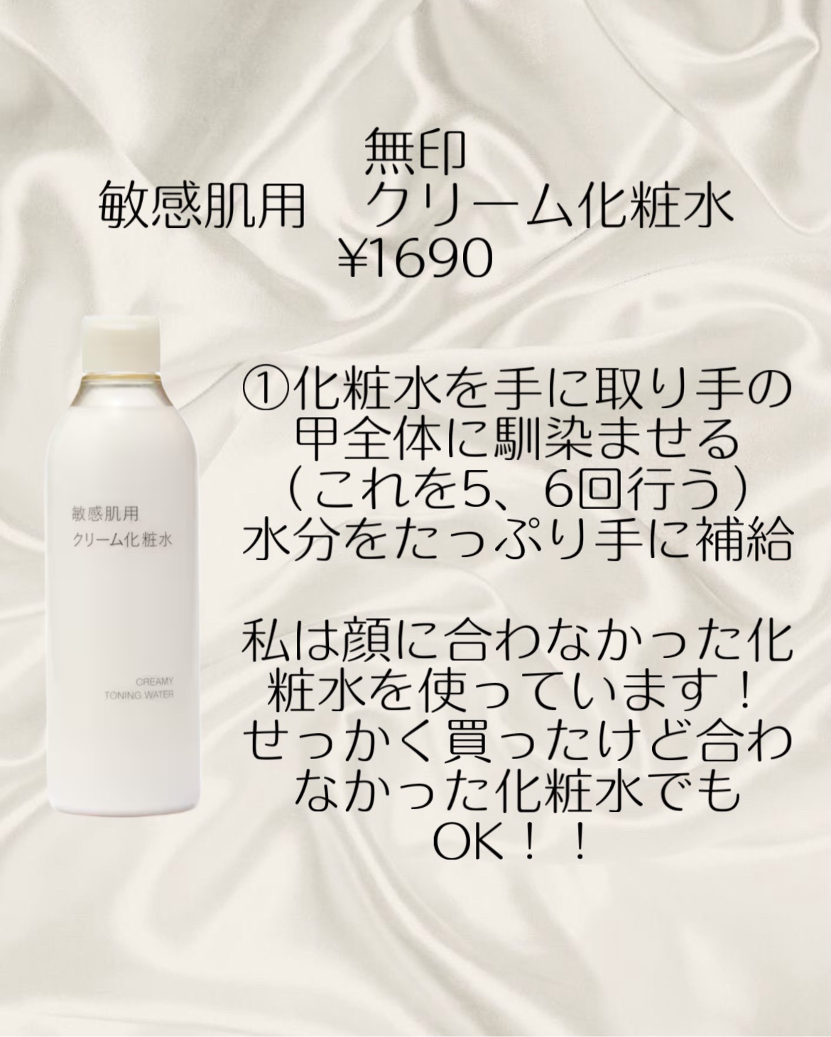 敏感肌用クリーム化粧水/無印良品/化粧水を使ったクチコミ（2枚目）