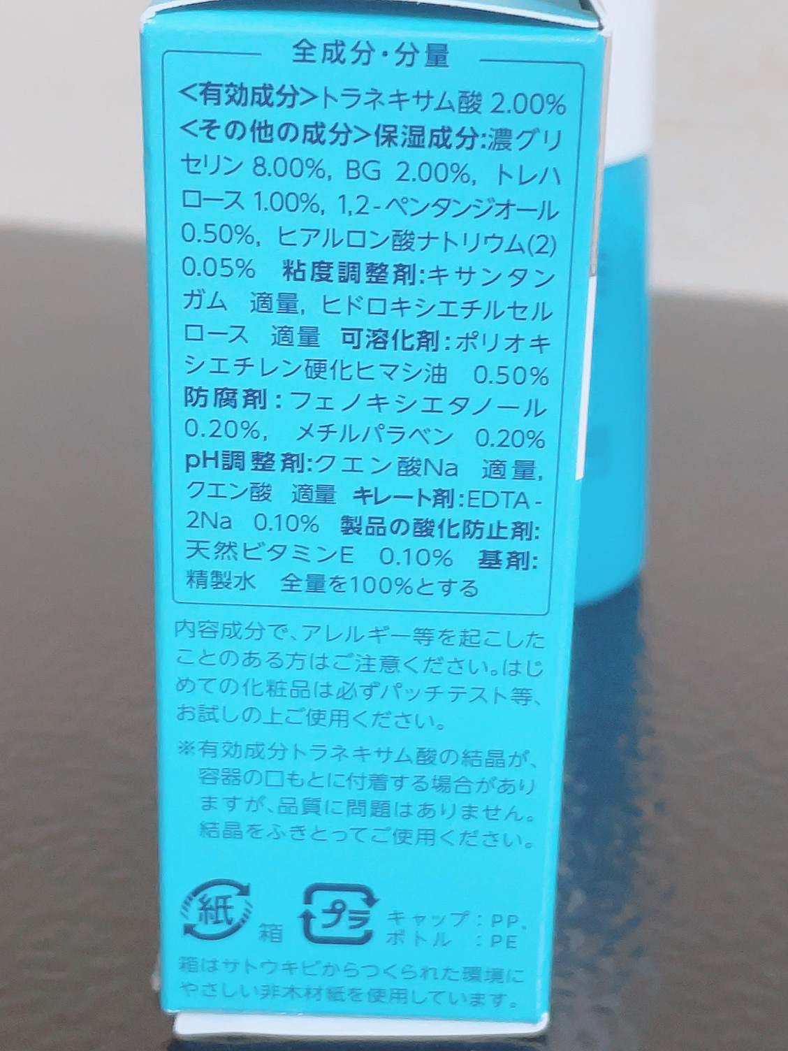 美白美容液 TA/ちふれ/美容液を使ったクチコミ（3枚目）