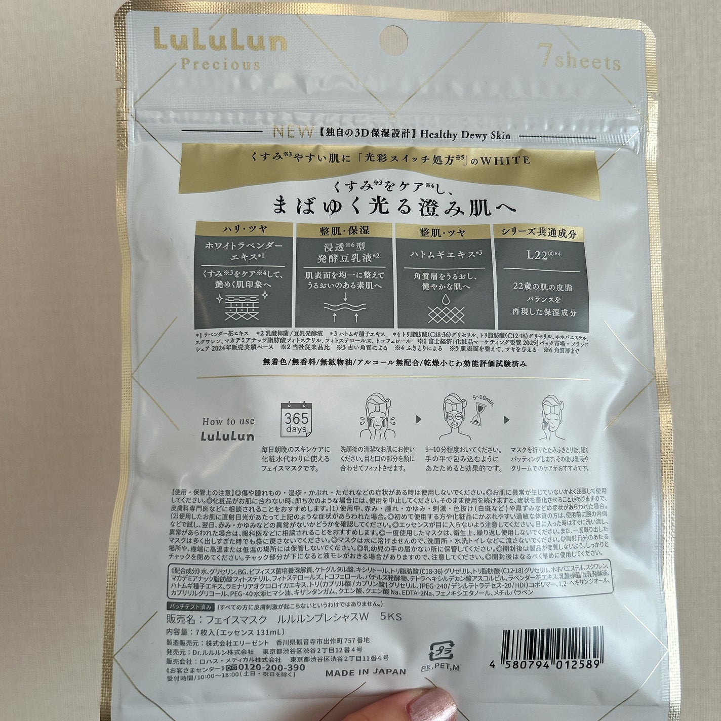 ルルルンプレシャス GREEN(Glow Up)/ルルルン/シートマスク・パックを使ったクチコミ(8枚目)