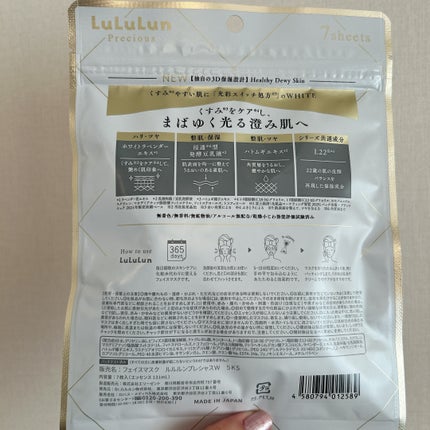 ルルルンプレシャス GREEN(Glow Up)/ルルルン/シートマスク・パックを使ったクチコミ(8枚目)