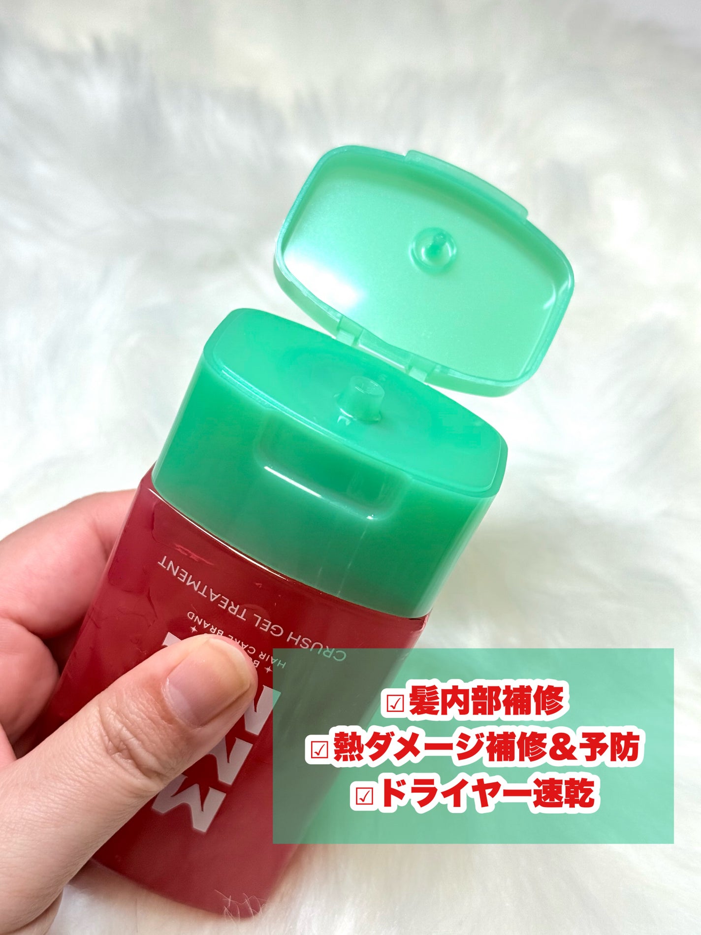 MEMEME クラッシュジェルトリートメント/MEMEME/アウトバストリートメントを使ったクチコミ(3枚目)