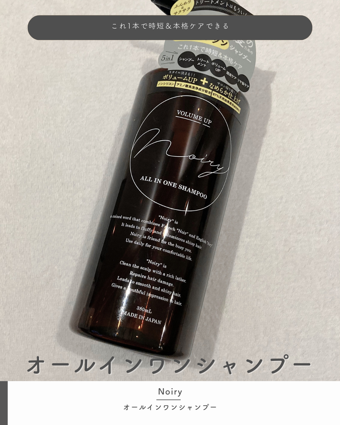 オールインワンシャンプー/noiry/市販シャンプーを使ったクチコミ（1枚目）