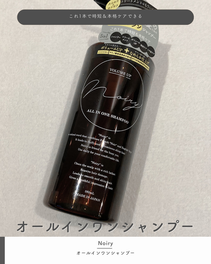 オールインワンシャンプー/noiry/市販シャンプーを使ったクチコミ(1枚目)
