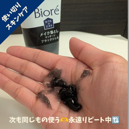 ビオレ おうちdeエステ メイク落とし マッサージブラックジェル 200g/ビオレ/クレンジングジェルの画像