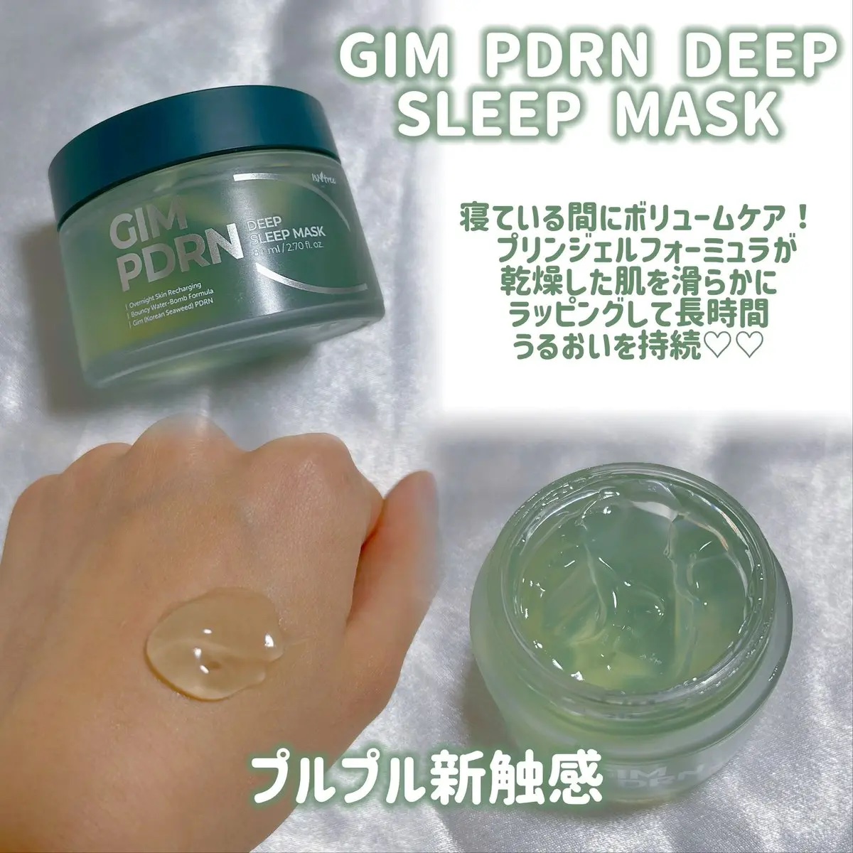 海苔PDRNディープスリープマスク/Isntree/オールインワン化粧品を使ったクチコミ（3枚目）